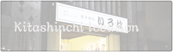 Kitashinchi location