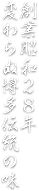 博多味処水炊き すき焼き いろは